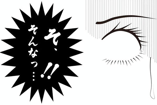 そんな！