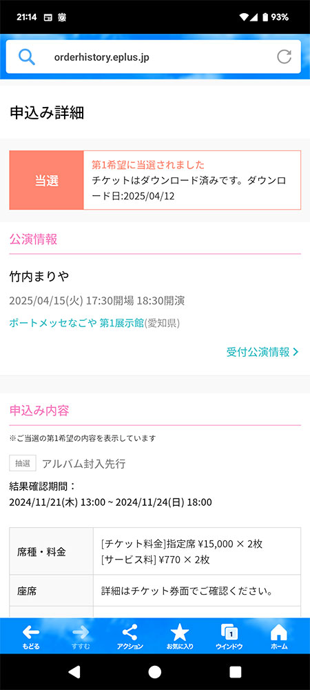 竹内まりやさんの11年ぶりのライブ『souvenir2025 mariya takeuchi live』に行ってきました！