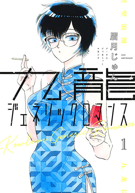 【有楽新田店】漫画コーナー新作登場！ ★プチハッピーリフォーム★～第九弾～