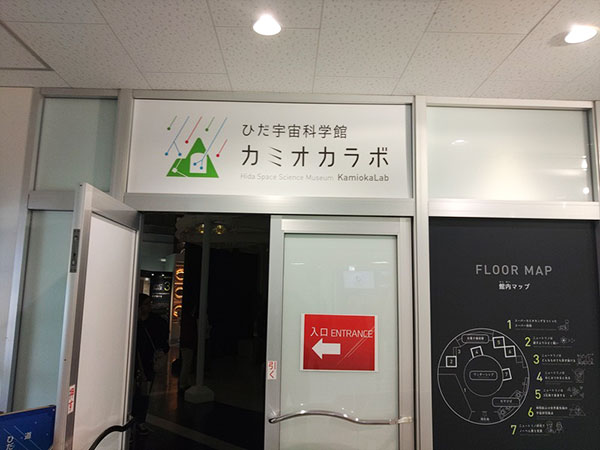 カミオカラボ1