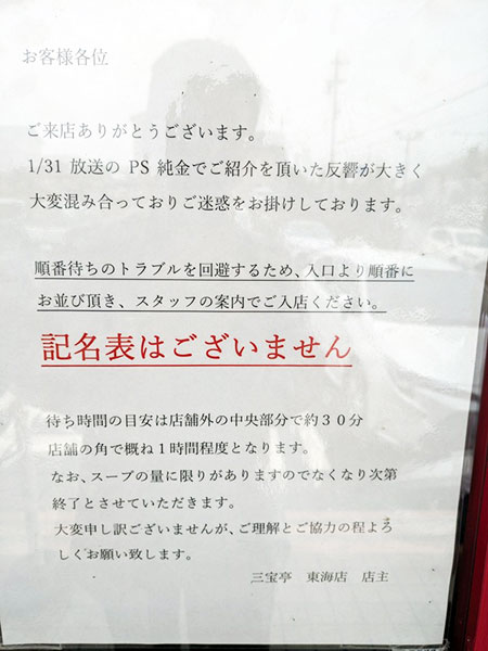 愛知ではココだけ！東海市にある新潟発祥の人気中華料理店『三宝亭 東海店』