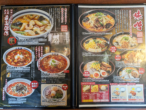 愛知ではココだけ！東海市にある新潟発祥の人気中華料理店『三宝亭 東海店』