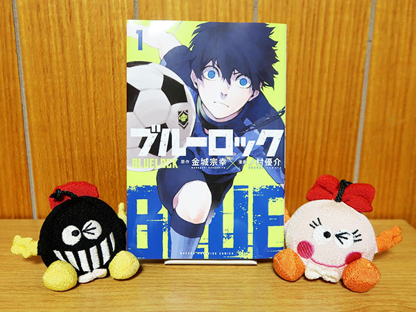 パチンコ【ブルーロック】登場！SANKYO最新台と伝説のサッカー漫画3選