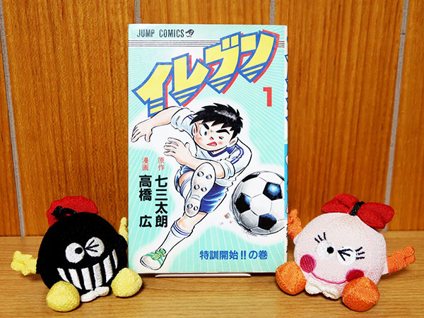 パチンコ【ブルーロック】登場！SANKYO最新台と伝説のサッカー漫画3選