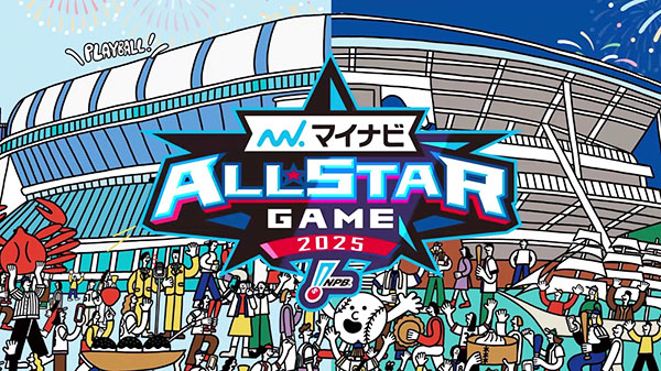 2025年プロ野球夢の球宴での史上初の試み！