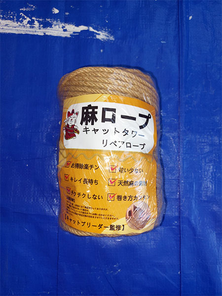 麻ロープ