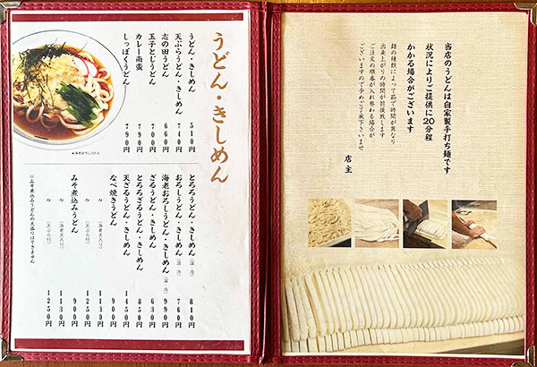 メニューと店主より