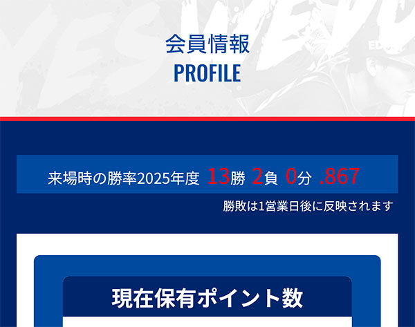 会員情報