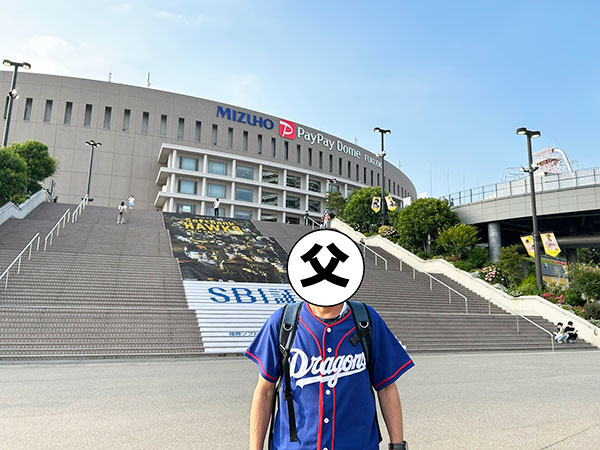 父とPayPayドーム