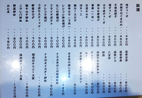 一品料理メニュー
