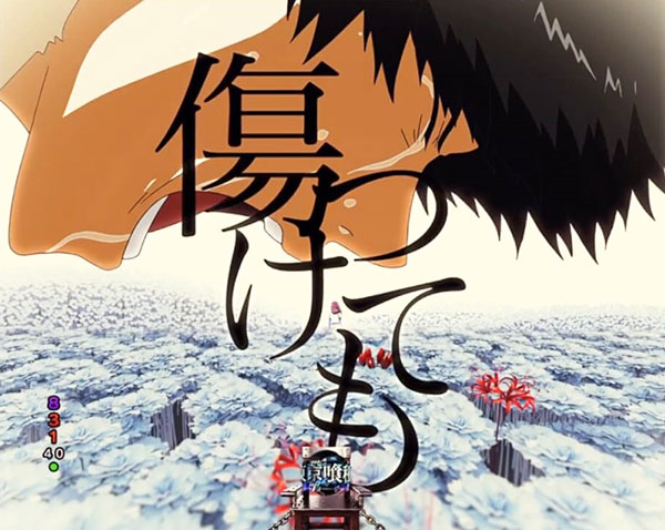 迫力の演出