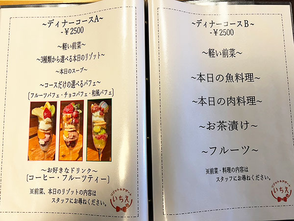 メニュー表ディナーコース