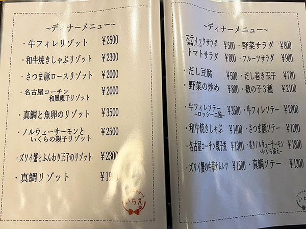 ディナーメニュー表