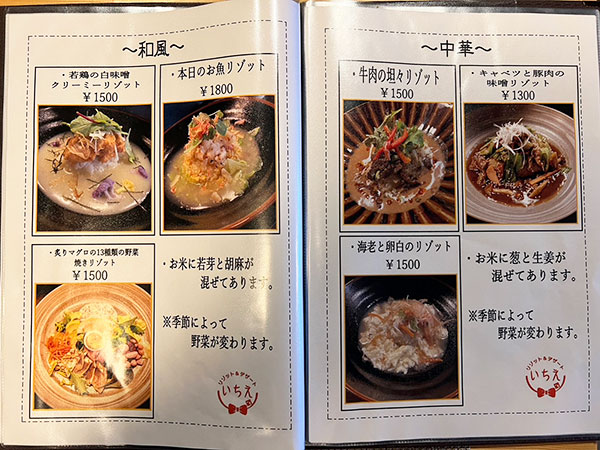 和風中華メニュー表