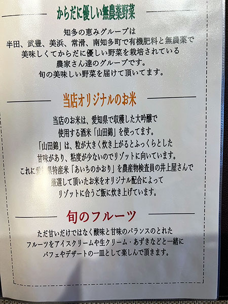 メニュー表こだわり部分