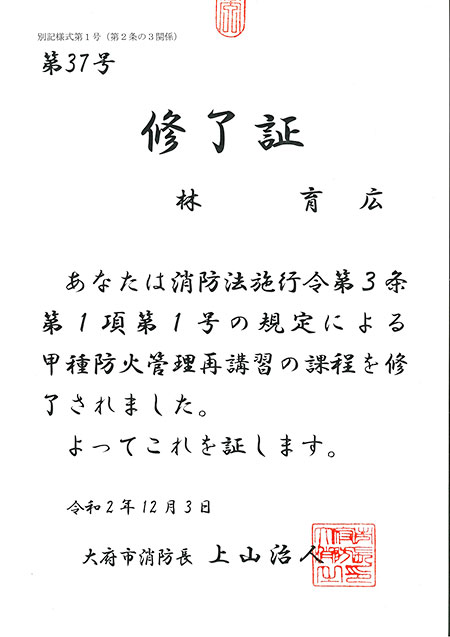 修了証