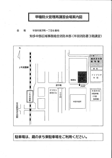 再講習案内