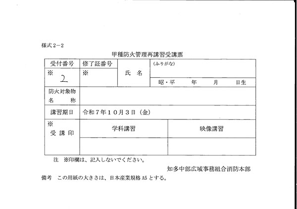 受講票