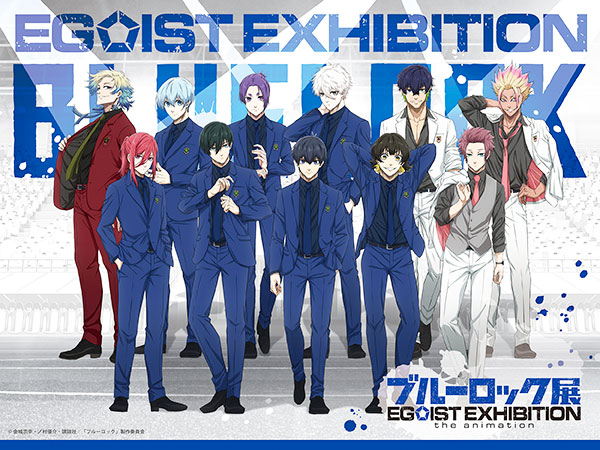 ブルーロック展