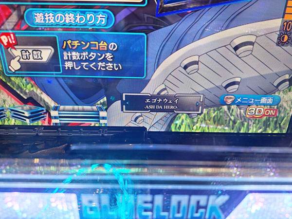 エゴナウェイ