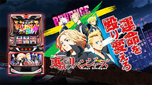 L東京リベンジャーズ