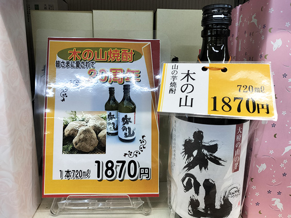 大府の焼酎