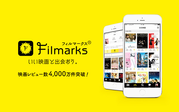 フィルマークスアプリ