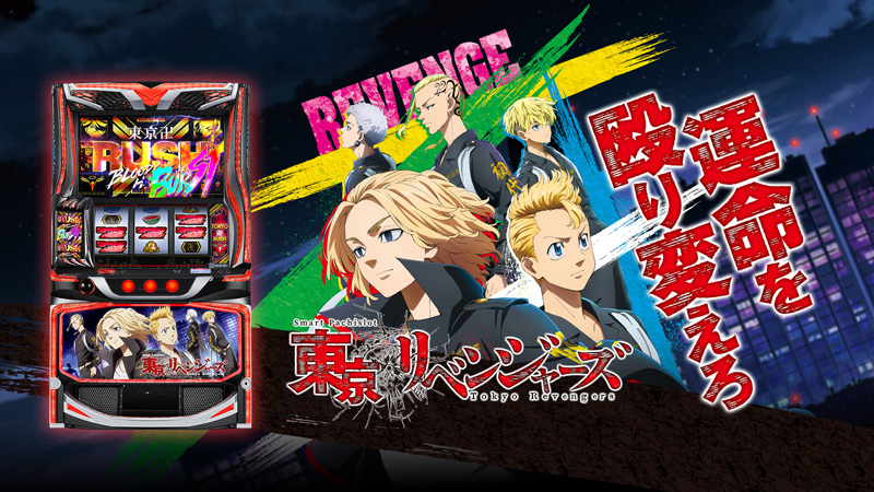 L東京リベンジャーズ