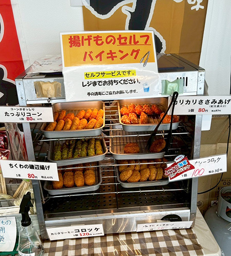 あげものセルフ