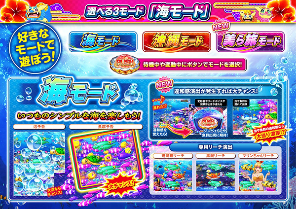 業界初「イヤホンジャック」と沖海初搭載「カスタム機能」で話題！【Pスーパー海物語IN沖縄6】の先バレ魚群を楽しみたい。