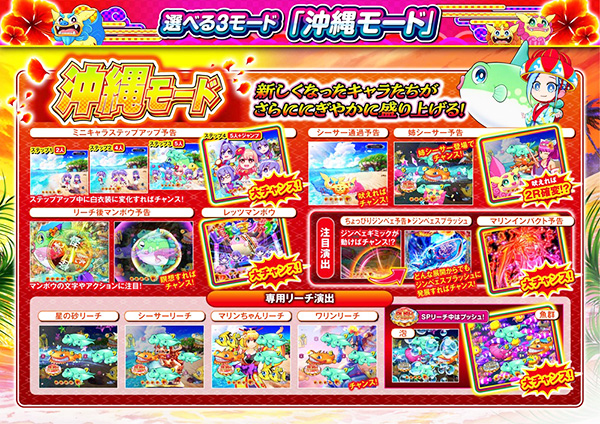 業界初「イヤホンジャック」と沖海初搭載「カスタム機能」で話題！【Pスーパー海物語IN沖縄6】の先バレ魚群を楽しみたい。