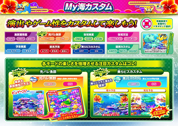 業界初「イヤホンジャック」と沖海初搭載「カスタム機能」で話題！【Pスーパー海物語IN沖縄6】の先バレ魚群を楽しみたい。