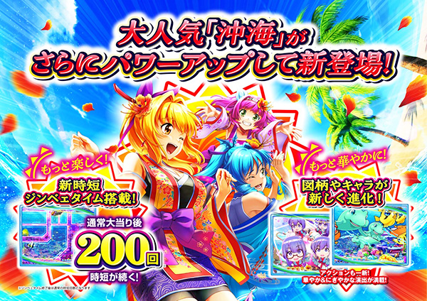 業界初「イヤホンジャック」と沖海初搭載「カスタム機能」で話題！【Pスーパー海物語IN沖縄6】の先バレ魚群を楽しみたい。