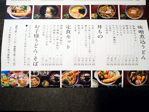 具だくさんの味噌煮込みうどんが絶品！ 東海市荒尾町にある手打ちうどん・そば『やすえ』