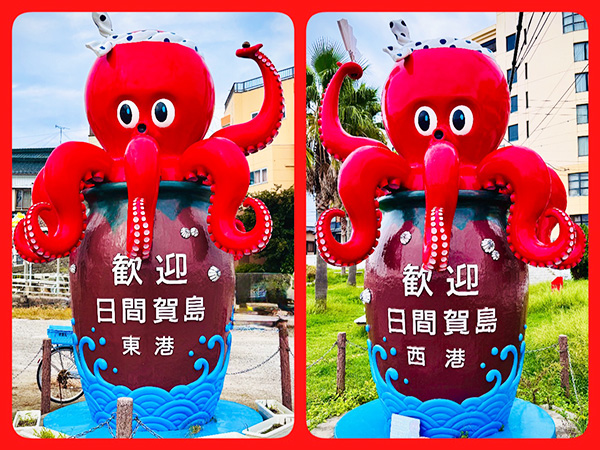 東港と西港のタコさん