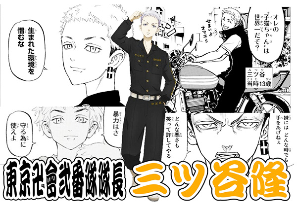 三ツ谷君
