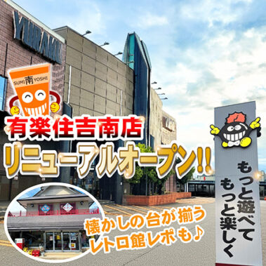 2024.11.04_sumiyoshi_blog_0