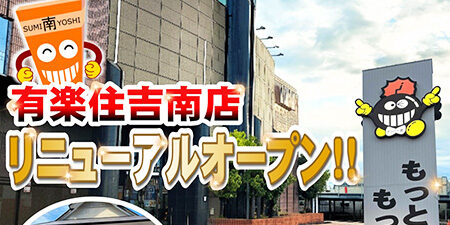 2024.11.04_sumiyoshi_blog_0