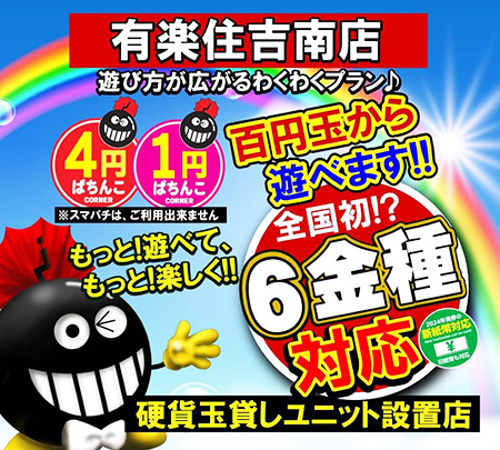 6金種対応 6金種対応