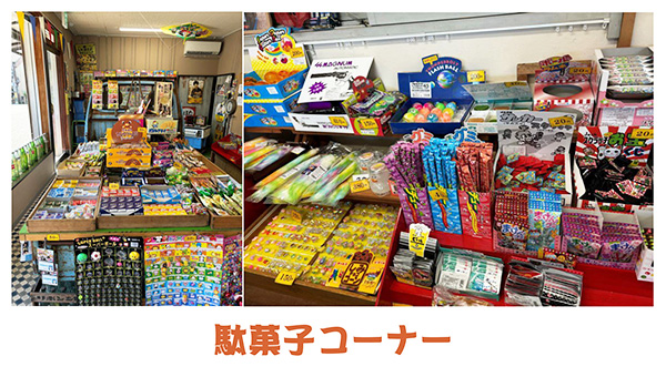 駄菓子 駄菓子