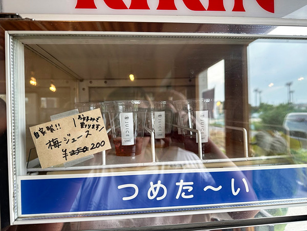 梅シロップ冷蔵庫 梅シロップ冷蔵庫