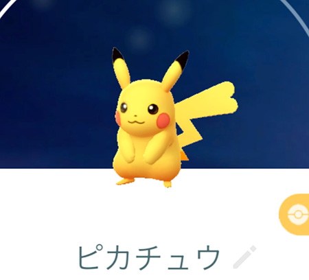 ピカチュウの尻尾は全部黄色