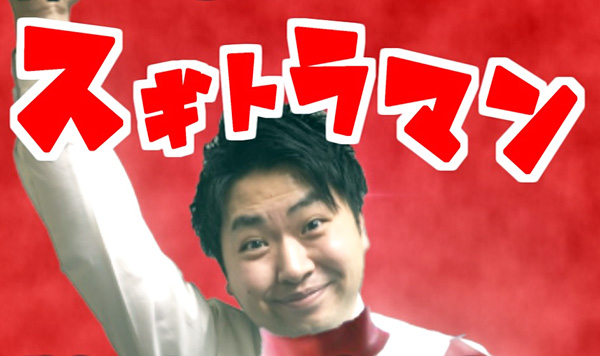 スギトラマン スギトラマン