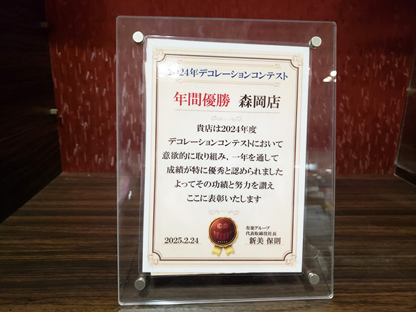 2024年度年間優勝 2024年度年間優勝