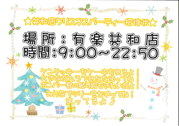 有楽デコレーションコンテスト2025 ～クリスマスデコレーションコンテスト開催中！～（前編）