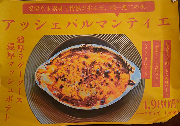 アッシェパルマンティエ