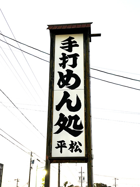 朝倉線の道路沿いの大きい縦看板