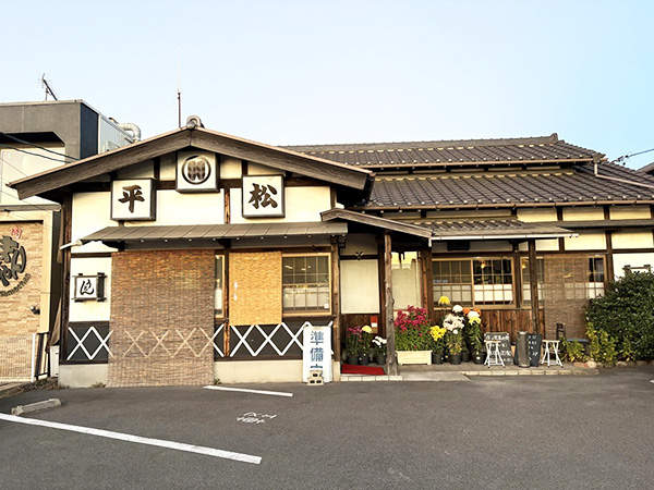 手打めん処、平松さんの外観