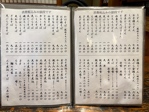 うどん、そばメニュー表