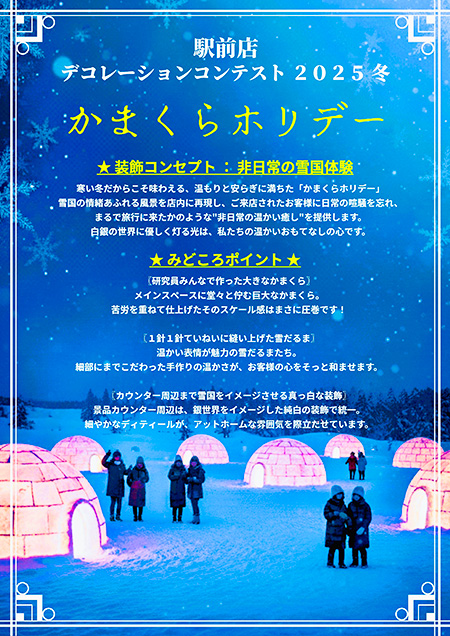 『かまくらホリデー』のご案内